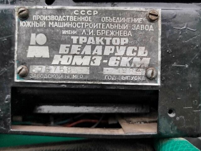 ЮМЗ Другая, объемом двигателя 4.94 л и пробегом 0 тыс. км за 8700 $, фото 1 на Automoto.ua