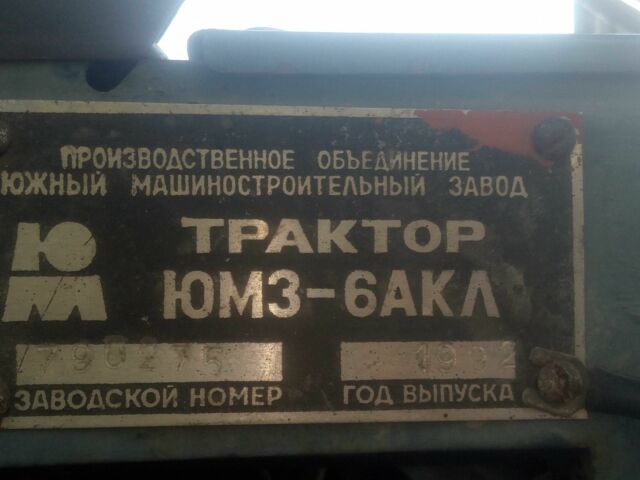 ЮМЗ Другая, объемом двигателя 0 л и пробегом 0 тыс. км за 2500 $, фото 6 на Automoto.ua