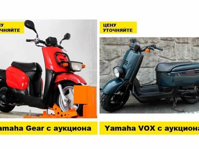 Ямаха С-Элизе, объемом двигателя 50 л и пробегом 0 тыс. км за 442 $, фото 22 на Automoto.ua
