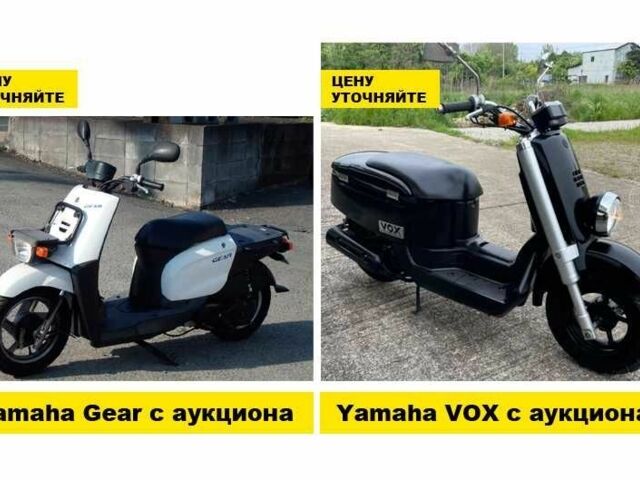 Ямаха С-Элизе, объемом двигателя 50 л и пробегом 0 тыс. км за 442 $, фото 1 на Automoto.ua