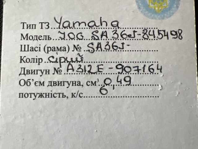 Ямаха Другая 2014 в Яворове на Automoto.ua Ямаха Другая, объемом двигателя 0 л и пробегом 0 тыс. км за 500 $, фото 4 на Automoto.ua