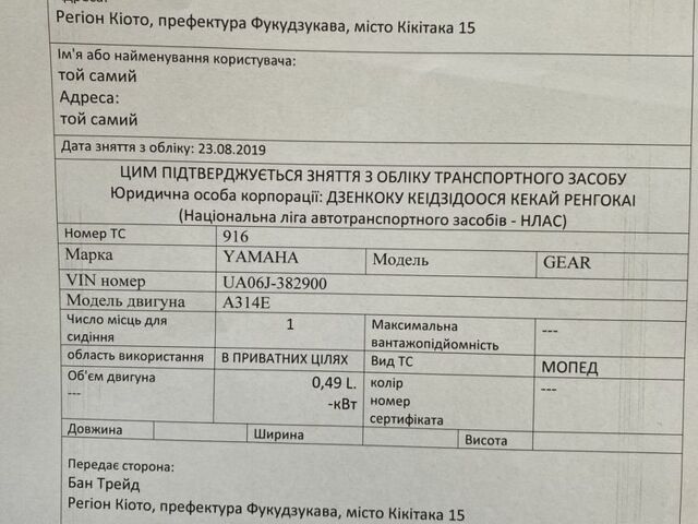 Ямаха Гир, объемом двигателя 49 л и пробегом 0 тыс. км за 950 $, фото 13 на Automoto.ua