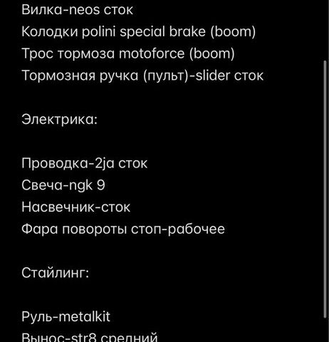 Ямаха Neos, об'ємом двигуна 70 л та пробігом 0 тис. км за 1420 $, фото 18 на Automoto.ua