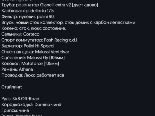 Ямаха Некст Зон, объемом двигателя 72 л и пробегом 0 тыс. км за 521 $, фото 5 на Automoto.ua