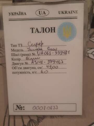 Ямаха Gear 4T, объемом двигателя 0 л и пробегом 35 тыс. км за 650 $, фото 1 на Automoto.ua