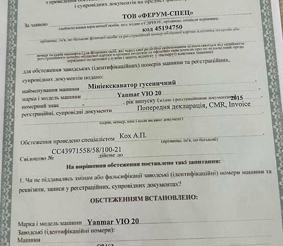 Янмар ВИО, объемом двигателя 0 л и пробегом 218 тыс. км за 16480 $, фото 17 на Automoto.ua