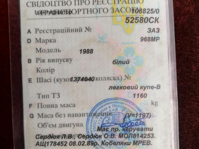 Білий ЗАЗ 968, об'ємом двигуна 1.2 л та пробігом 99 тис. км за 356 $, фото 6 на Automoto.ua