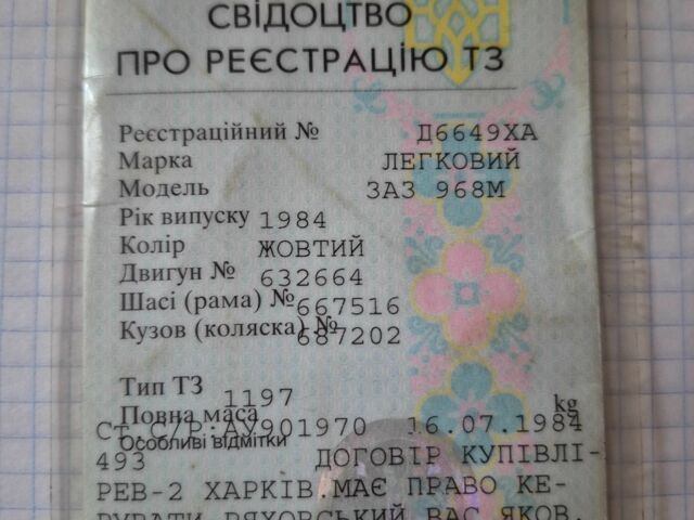 Желтый ЗАЗ 968, объемом двигателя 1.2 л и пробегом 45 тыс. км за 97 $, фото 9 на Automoto.ua