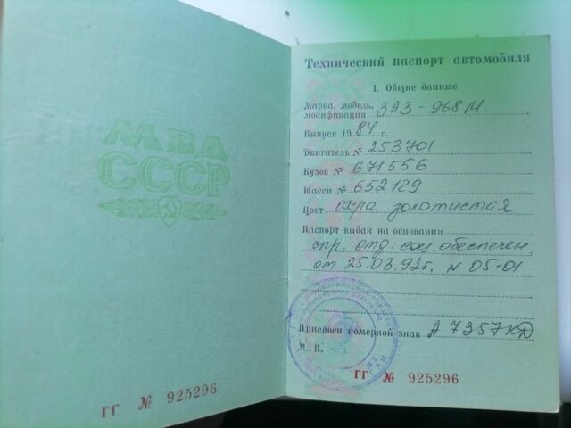 Желтый ЗАЗ 968, объемом двигателя 0 л и пробегом 34 тыс. км за 155 $, фото 3 на Automoto.ua