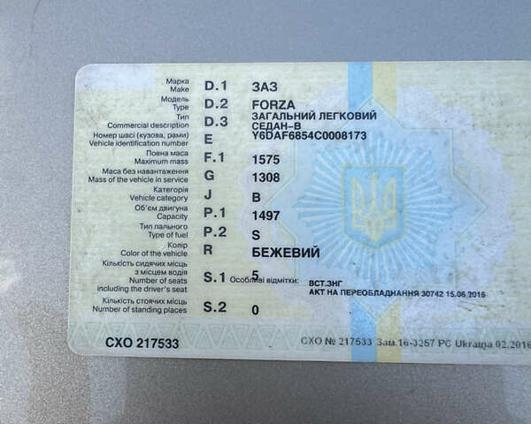 Бежевый ЗАЗ Форза, объемом двигателя 1.5 л и пробегом 156 тыс. км за 3000 $, фото 14 на Automoto.ua