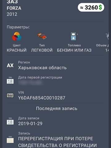 Красный ЗАЗ Форза, объемом двигателя 1.5 л и пробегом 100 тыс. км за 700 $, фото 6 на Automoto.ua