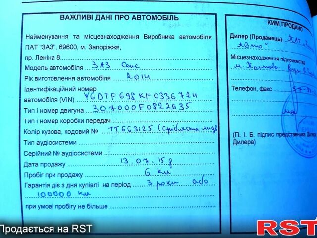 ЗАЗ Sens 2014 у Гадяче на Automoto.ua Бежевий ЗАЗ Sens, об'ємом двигуна 1.3 л та пробігом 79 тис. км за 2700 $, фото 3 на Automoto.ua