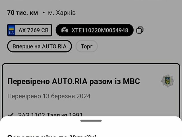 ЗАЗ Таврія, об'ємом двигуна 1.1 л та пробігом 70 тис. км за 470 $, фото 3 на Automoto.ua