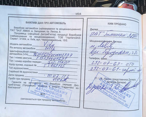 Бежевый ЗАЗ Вида, объемом двигателя 1.5 л и пробегом 20 тыс. км за 6300 $, фото 31 на Automoto.ua