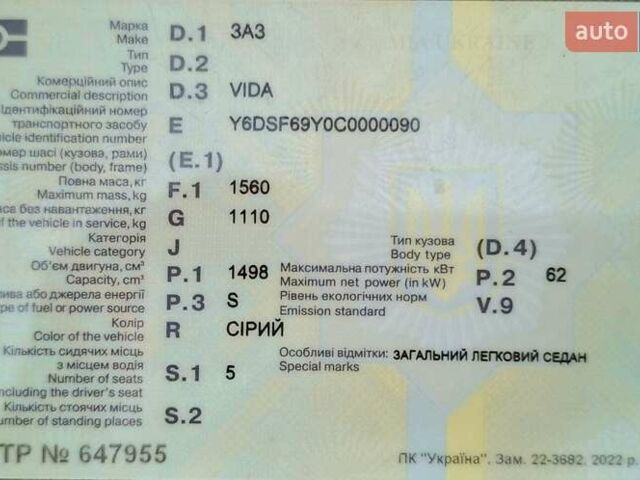 Серый ЗАЗ Вида, объемом двигателя 1.5 л и пробегом 295 тыс. км за 4300 $, фото 14 на Automoto.ua