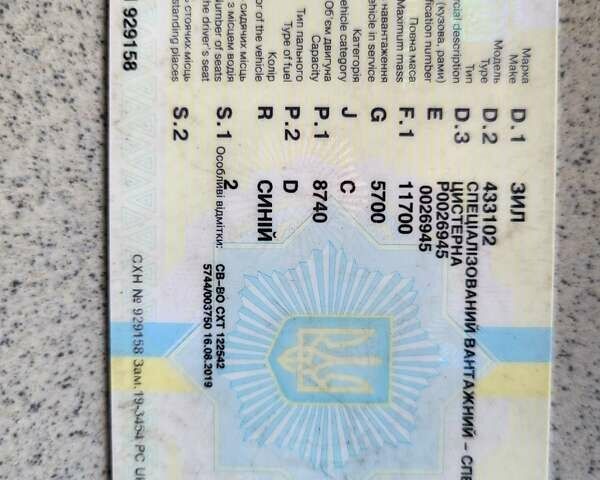 ЗІЛ 4331 1993 у Полтаві на Automoto.ua Синій ЗІЛ 4331, об'ємом двигуна 8.74 л та пробігом 411 тис. км за 6200 $, фото 13 на Automoto.ua