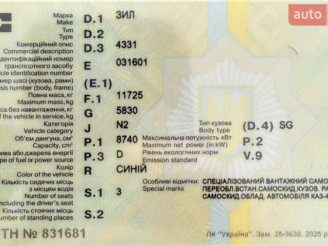 Синий ЗИЛ 4331, объемом двигателя 8.7 л и пробегом 8 тыс. км за 8500 $, фото 1 на Automoto.ua