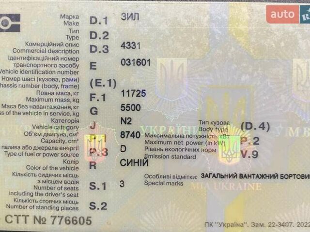 Синій ЗІЛ 4331, об'ємом двигуна 8.7 л та пробігом 8 тис. км за 12000 $, фото 11 на Automoto.ua