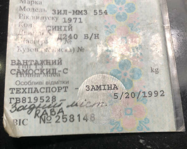 ЗИЛ ММЗ 554, объемом двигателя 4.75 л и пробегом 100 тыс. км за 3100 $, фото 13 на Automoto.ua