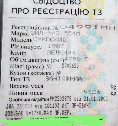 Зеленый ЗИЛ ММЗ 554, объемом двигателя 4.75 л и пробегом 25 тыс. км за 10000 $, фото 3 на Automoto.ua