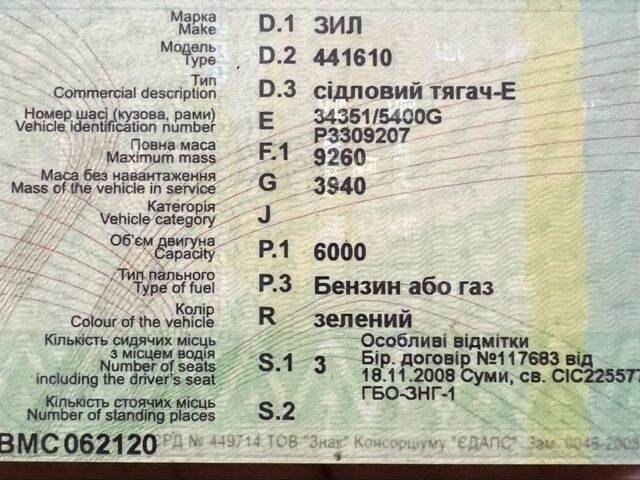ЗИЛ Другая, объемом двигателя 6 л и пробегом 0 тыс. км за 1775 $, фото 1 на Automoto.ua