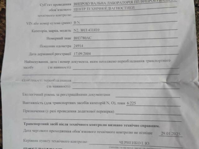 ЗИЛ Другая, объемом двигателя 0 л и пробегом 0 тыс. км за 5000 $, фото 2 на Automoto.ua