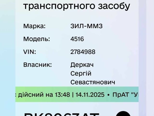 ЗИЛ Другая, объемом двигателя 0 л и пробегом 0 тыс. км за 4200 $, фото 6 на Automoto.ua