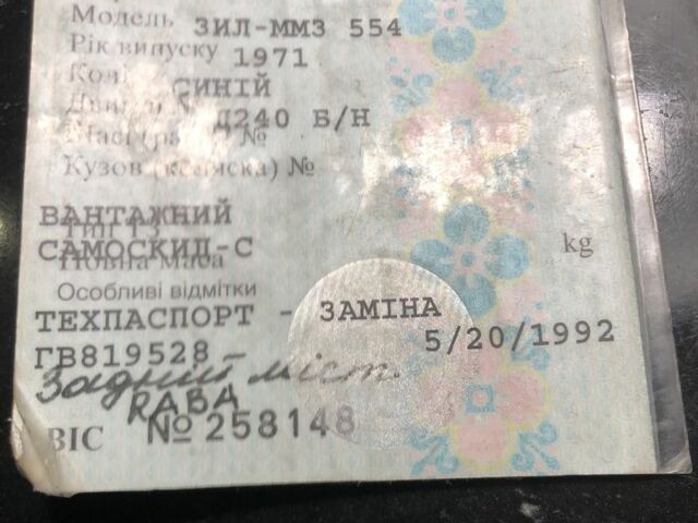 ЗИЛ Другая, объемом двигателя 0 л и пробегом 0 тыс. км за 3800 $, фото 17 на Automoto.ua