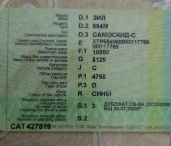 ЗИЛ Другая, объемом двигателя 0 л и пробегом 0 тыс. км за 7000 $, фото 4 на Automoto.ua