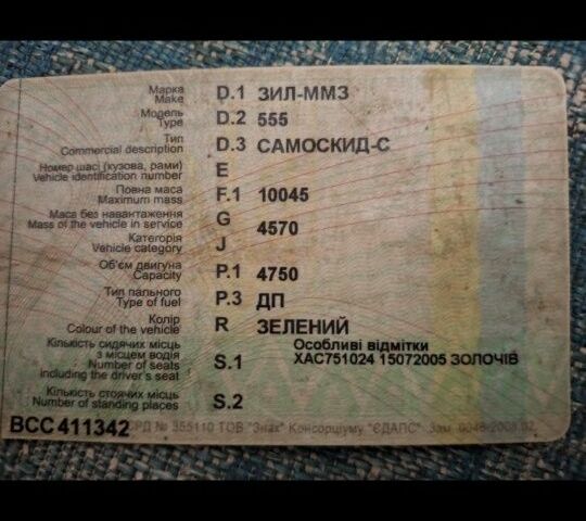 ЗИЛ Другая, объемом двигателя 0 л и пробегом 0 тыс. км за 5200 $, фото 4 на Automoto.ua