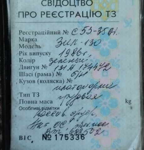 ЗИЛ Другая, объемом двигателя 0 л и пробегом 0 тыс. км за 4000 $, фото 9 на Automoto.ua