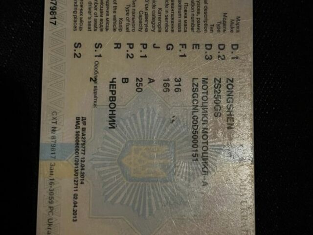 Зонгшен Другая, объемом двигателя 0.25 л и пробегом 0 тыс. км за 1064 $, фото 16 на Automoto.ua