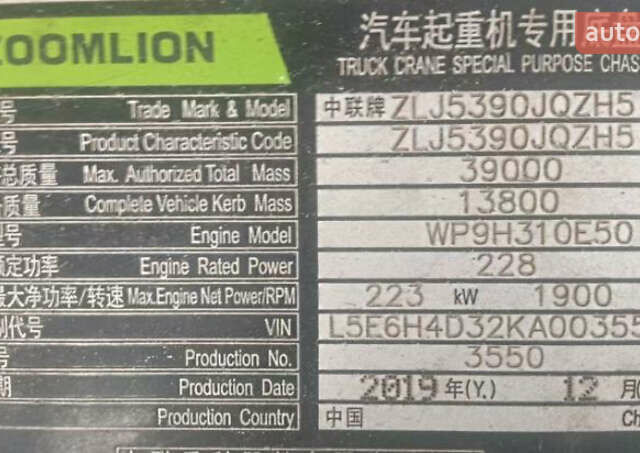 Зумлион ZTC 350H562-1, объемом двигателя 0 л и пробегом 5 тыс. км за 175000 $, фото 7 на Automoto.ua