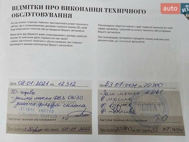 Белый DS 7 Crossback, объемом двигателя 2 л и пробегом 103 тыс. км за 26500 $, фото 58 на Automoto.ua