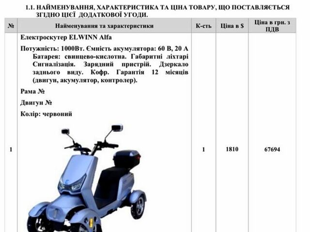 Elwinn EM, об'ємом двигуна 0 л та пробігом 1 тис. км за 1100 $, фото 1 на Automoto.ua