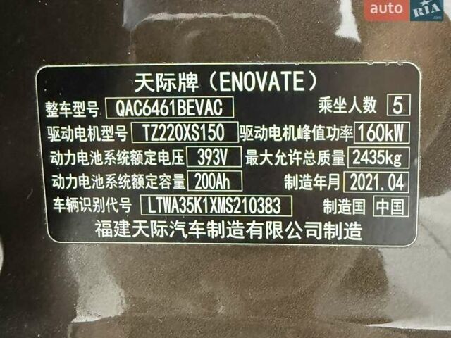 Коричневый Enovate ME7, объемом двигателя 0 л и пробегом 26 тыс. км за 22900 $, фото 35 на Automoto.ua