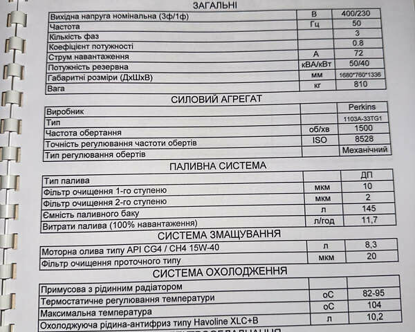FG Wilson P, об'ємом двигуна 0 л та пробігом 0 тис. км за 9200 $, фото 3 на Automoto.ua