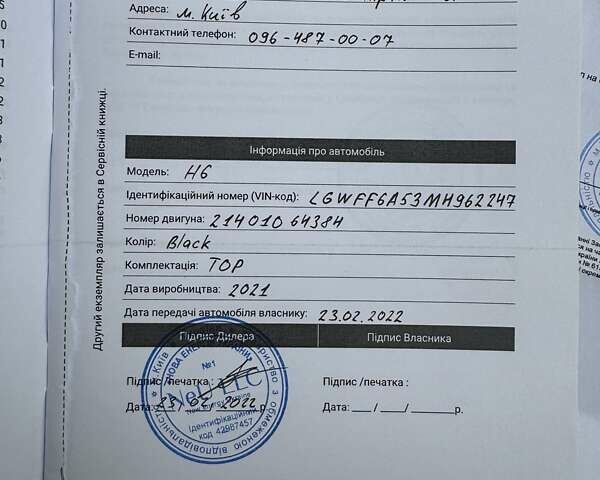 Чорний Haval H6, об'ємом двигуна 2 л та пробігом 49 тис. км за 20500 $, фото 92 на Automoto.ua