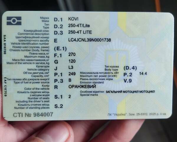 Оранжевый Kovi 250 Lite 4T, объемом двигателя 0.25 л и пробегом 2 тыс. км за 1950 $, фото 5 на Automoto.ua