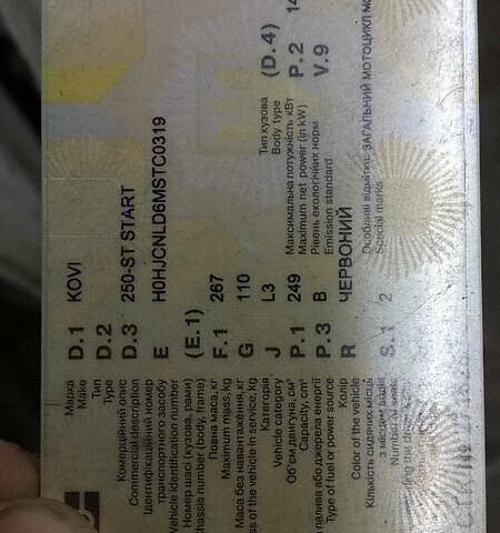 Красный Kovi 250 Start, объемом двигателя 0.25 л и пробегом 10 тыс. км за 1300 $, фото 6 на Automoto.ua