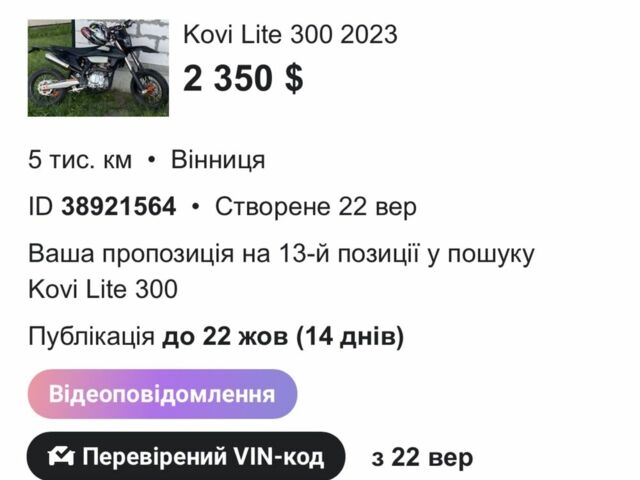 Kovi Другая, объемом двигателя 0.35 л и пробегом 0 тыс. км за 2350 $, фото 1 на Automoto.ua
