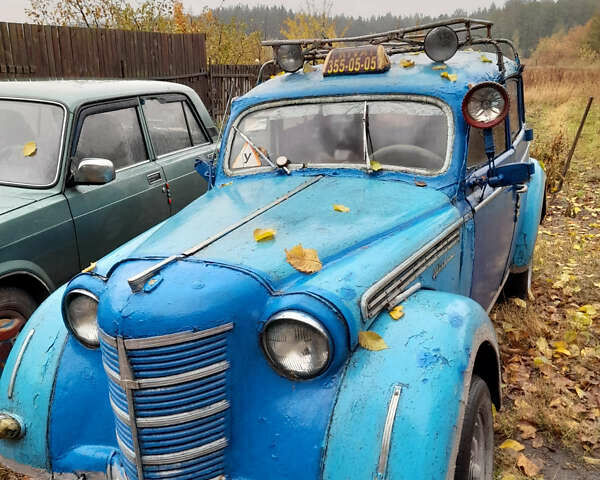 Синий Москвич/АЗЛК 401, объемом двигателя 0 л и пробегом 20 тыс. км за 1322 $, фото 1 на Automoto.ua