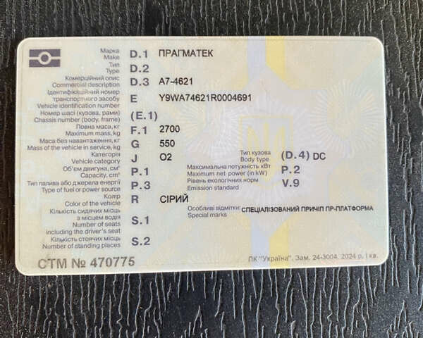 Pragmatec A7, объемом двигателя 0 л и пробегом 1 тыс. км за 3500 $, фото 6 на Automoto.ua