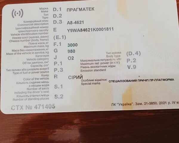 Сірий Pragmatec A8, об'ємом двигуна 0 л та пробігом 0 тис. км за 2700 $, фото 17 на Automoto.ua