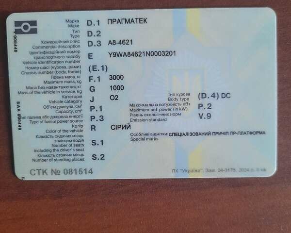 Сірий Pragmatec A8, об'ємом двигуна 0 л та пробігом 0 тис. км за 4100 $, фото 7 на Automoto.ua