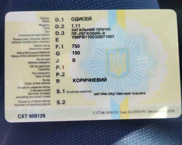 Коричневий прицеп Термо, об'ємом двигуна 0 л та пробігом 5 тис. км за 900 $, фото 7 на Automoto.ua