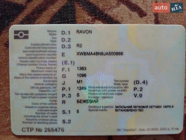 Бежевый Равон Р2, объемом двигателя 1.25 л и пробегом 155 тыс. км за 7500 $, фото 14 на Automoto.ua