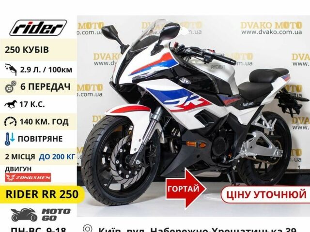 Rider Другая, объемом двигателя 0.25 л и пробегом 0 тыс. км за 1550 $, фото 6 на Automoto.ua
