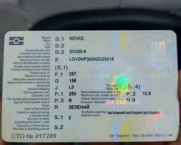 Зелений Senke Leopard, об'ємом двигуна 0.25 л та пробігом 11 тис. км за 1422 $, фото 5 на Automoto.ua