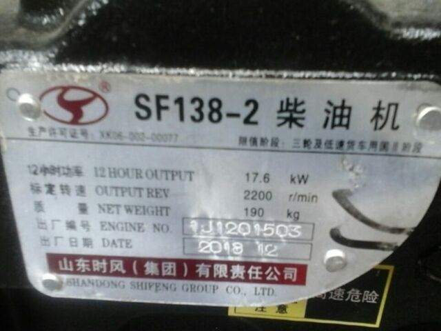 Shifeng Другая, объемом двигателя 0 л и пробегом 1 тыс. км за 3100 $, фото 2 на Automoto.ua